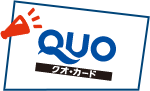 出張応援QUOカード付き！